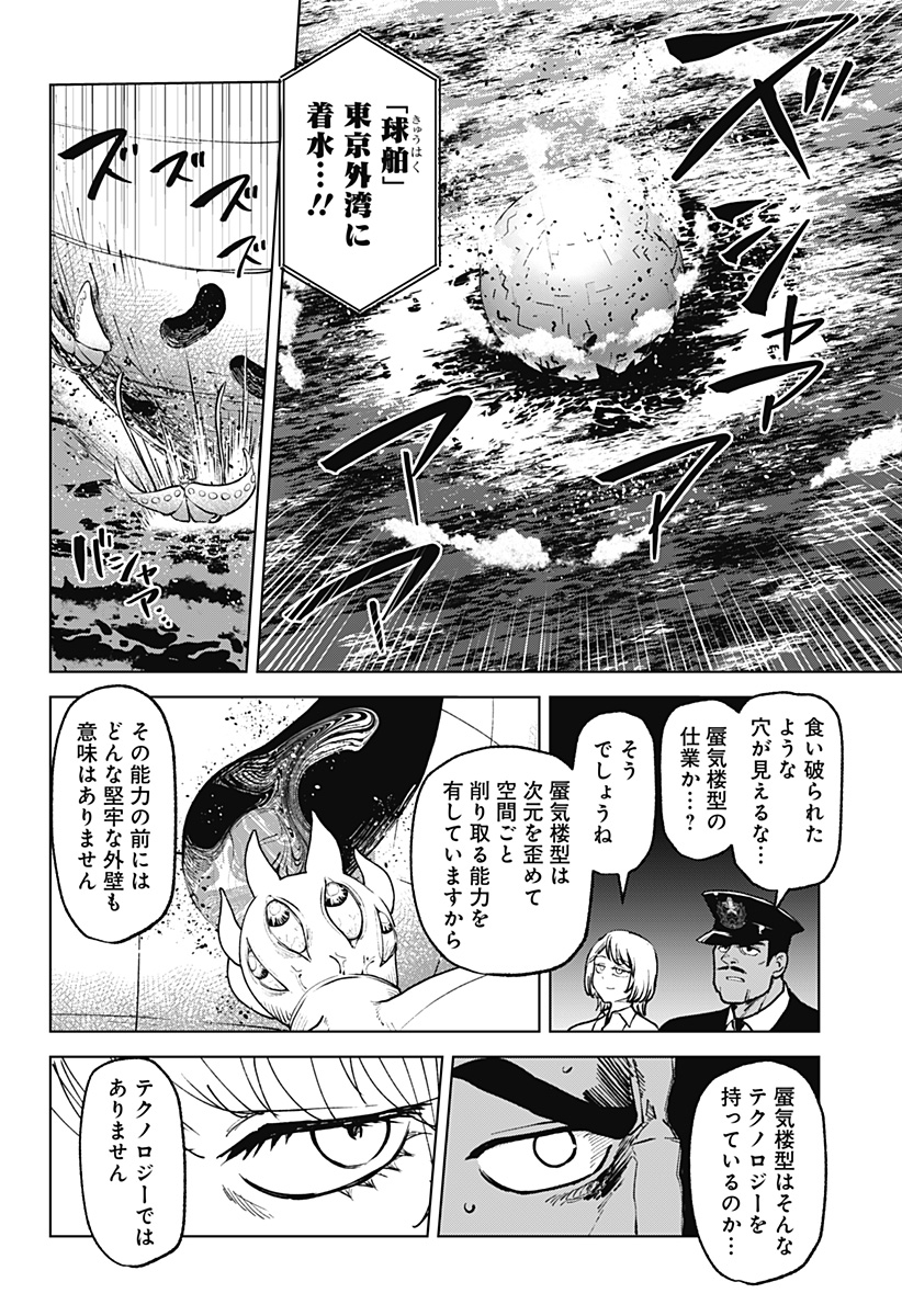 Godaigo Daigo - Chapter 61 - Page 6